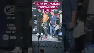 ЛОИК  РАДЖАБОВ ФЕЙС ТУ ФЕЙС ! ВТОРОЙ  БОЙ В UFC!