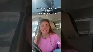 לא משנה מה תגידו👛🤏 