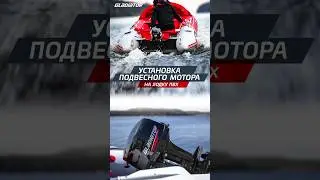 How to install an outboard motor? Detailed instructions on our channel! 