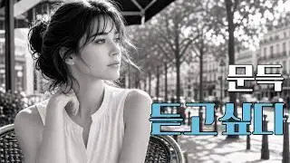 [Playlist] Still listening after the first song… 🎼🎧 Deep 70s & 80s Old Pop | Emotional BGM