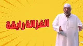 البلام يغني الغزالة رايقة 🤪😂🤣 | مسرحية | قحفية وغترة وعقال