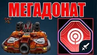 #349 ЛЮТАЯ ИМБА! ЛУЧШЕЕ УСТРОЙСТВО НА СТРАЙКЕР ЗА КРИСТАЛЛЫ НАГИБАЕТ НА МЕГАДОНАТЕ В ТАНКАХ ОНЛАЙН