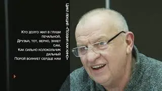 Университет старшего поколения. Лекция "А. С. Пушкин. "Граф Нулин""
