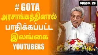 இலங்கையில் வாழ்வதை விட சாகலாம் #gohomegota | Free Fire விளையாட முடியல 😭