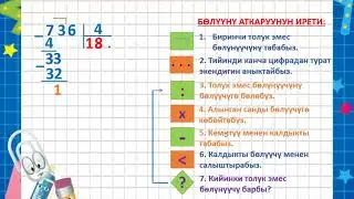 Көп орундуу сандарды мамыча түрүндө бөлүү ыкмасы