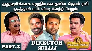 விவேக்கை தனியாக அழைத்து அந்த விஷயத்தை சொன்னேன்-CHAI WITH CHITHRA ----DIRECTOR SURAAJ- PART-3