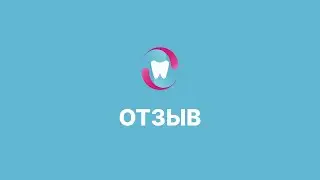 Видео отзыв