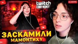 КОРЯ СМОТРИТ: Топ моменты с Twitch // Заскамили Мамонтиху на Два Миллиона