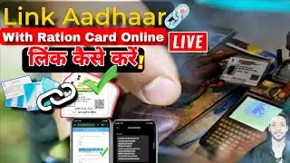 Link Aadhaar with Ration Card Online | राशन कार्ड से आधार लिंक कैसे करें! | Easy Step-by-Step! 2024