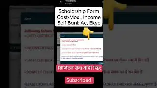 Scholarship Form Cast Mool Link and jan adhar ekyc updates