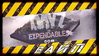 ВАЙП  -  DayZ НЕУДЕРЖИМЫЕ ✌ СТРИМ патч 1.10