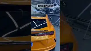 Тюнинг Элит Lamborghini Urus - Комплекс работ