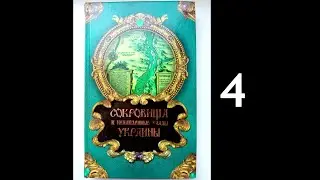 Н. Метелкин - Золото скифских степей. Аудиокнига.