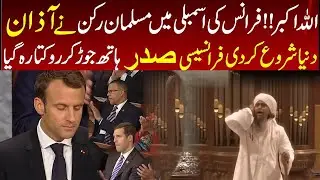 Azan In France Parliament Shocked Macron || Saad Hussian Rizvi |Big News