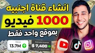 عمل فيديوهات اجنبيه للربح من يوتيوب وتيك توك بالذكاء الاصطناعي - تحويل النص الى فيديو