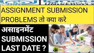 ignou assignment submission problem  2021.ignou assignment submission last date 2021