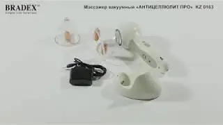 Массажер вакуумный «АНТИЦЕЛЛЮЛИТ ПРО»