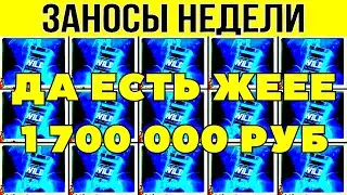 ⚡ЗАНОСЫ НЕДЕЛИ ▪️ 🏆▪️ ТОП 10 ▪️ ОТ Х1000 ▪️🟢▪️ BIGWIN ▪️ X11000 ▪️ МЕГА выпуск 38.