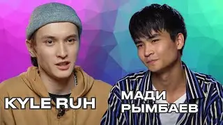 Kyle Ruh, Мади Рымбаев | Sen Voice Music
