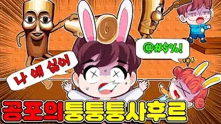 퉁퉁퉁 사후르 타워가 공포 게임이었나요? ㅋㅋㅋ - 토깽이네 게임즈