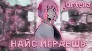 найс играешь - Джунтелла