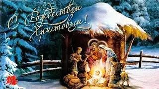 Рождественские песни