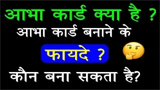 What is Abha Card in Hindi | What is Abha Health Card | Abha Card Kya Hota Hai | SHIVSAGAR STUDY