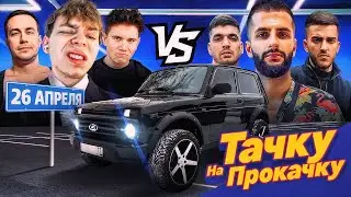 ТАЧКА НА ПРОКАЧКУ! ШАДОУКЕК СТРОГО ДМИТРИЙ ЛИКС ИРЛ