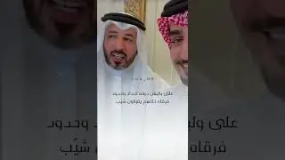 العيد مفقود - محمد بن فطيس ( جديد 2022 )