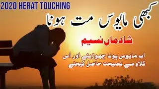 Kabhi mayoos mat hona || Shadma Naseem ||