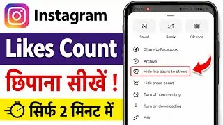 How To Hide Likes Count On Instagram Reels & Posts | Instagram Like Count Hide Kaise Kare
