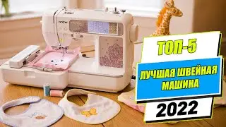 Top 5 Best Sewing Machines 2022