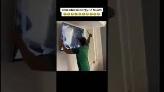 ставка не зашла 😂🤣