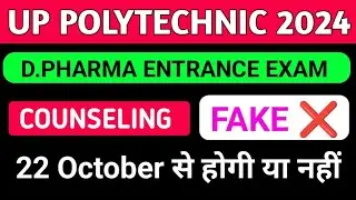 Jeecup Group E Counseling 2024 / 22 October से नहीं होगी