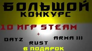 БОЛЬШОЙ КОНКУРС НА 200 ПОДПИСОК