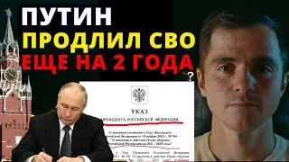 Putin signed a decree extending the SVO? A lawyer explains (4k)