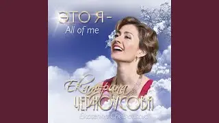 All of Me