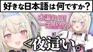 フワワの回答に失望するモココ。【ホロライブ/切り抜き/hololive/FUWAMOCO/フワモコ/ふわもこ/翻訳】