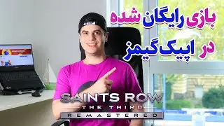 Saints Row®: The Third™ Remastered بازی رایگان شده در اپیک گیمز