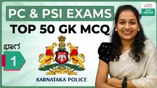 Top 50 GK MCQ | For All Competitive Exams 2026 | Most Important Questions 
