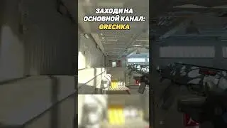 ФИШКА НА НЮКЕ В КС2 (CS2) 