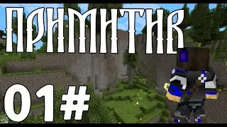 Примитивные похождения 1# Гончарное дело. Выживание с модом TerraFirmaCraft