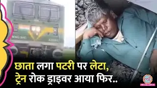 Rail Track पर छाता लगा लेटे शख्स का इलाज क्या? वीडियो Viral, Railway के अधिकारी ने बताया सच