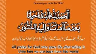 Neend se Bedar hone ( so kar uthne,jagne) ki dua#wisdomonlineacademy