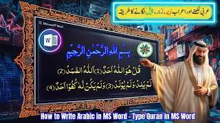How to Write Arabic in MS Word | How to Type Quran in MS Word #msword #arabic #urdu