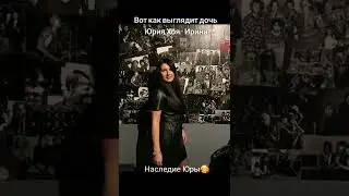 Дочь Юрия Хоя, Ирина.