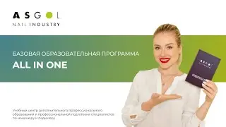 Комплексное обучение по профессии "Специалист по маникюру"