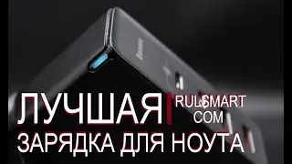 Лучшая зарядка для ноутбука в 2021 году / Baseus GaN 2 PRO Quick Charger