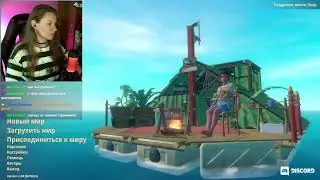 Акула тоже хочет кушоц 🦐 Raft. Часть 2. #Общение #Позитив #LIVE #GIRL