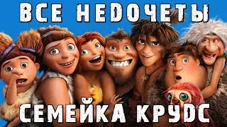 Все недочеты-грехи 